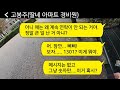 톡톡사이다 청담동 병원장 아들과 결혼해 행복하게 살고 있다고 믿었던 내 딸이