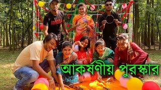 রিং ছুড়ে মেরে আকর্ষণীয় পুরস্কার পাওয়ার আজব প্রতিযোগিতা নিয়ে উপস্থিত হলো আপনাদের প্রিয় মিলন ভাই।