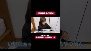 【低身長女子】彼氏との身長差があるって良いこと？ #shorts #低身長 #恋愛相談 #切り抜き