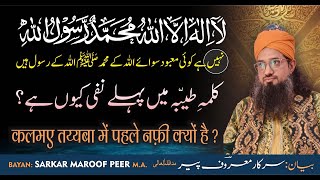 KALMAY-E-TAYYABA  ME PAHELE NAFI KIU?- BAYAAN BY SARKAR MAROOF PEER