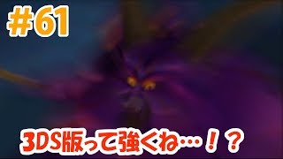 【ドラクエ8】#61 リベンジ暗黒神ラプソーン戦！3DS版って強くね…！？