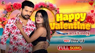 Happy Valentine (जहाज पे चढ़ाईब) - Ritesh Pandey - Valentine Day Special Bhojpuri Song