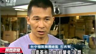 20120910 公視晚間新聞 台中歌劇院委外營運案 10度流標