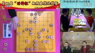 2016年第四届财神杯视频象棋快棋赛第三轮第2场 蒋川VS郑惟桐 标清 現場點評