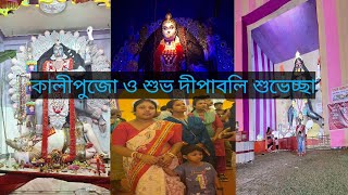 কালি ঠাকুর দেখতে বেরিয়েছিলাম আমরা তিনজন