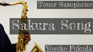 さくらのうた（福田洋介作曲）をテナーサックスソロで吹いてみた 吹奏楽 課題曲 Sakura Song Yosuke Fukuda Tenor Saxophone