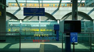 코레일 수인선 오이도 - 인천 전 구간 주행영상(Korea Train Suin Line Oido - Incheon)