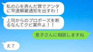 私にプロポーズを断られたのは、私をからかったからだと勘違いした女上司にクビを宣告した→怒った上司に事実を伝えた時の反応が...笑