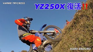 ふ〜、なんとか、復活したよ〜‼️ 【HARD ENDURO】