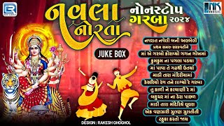 Navratri 2024 Non Stop Garba - Navla Norta | નવલા નોરતા | New Gujarati Garba 2024 | નવરાત્રી ગરબા