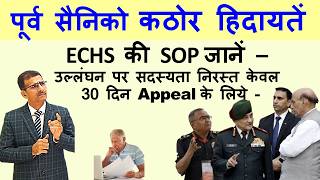 पूर्व सैनिक सावधान निरस्त होगा ECHS CARD अगर SOP का पालन नहीं तो -- #echs ECHS Update