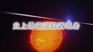 誰在打破脈衝星規則？史上最慢脈衝星現身，謎團重重！