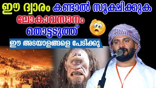 ഈ ദ്വാരം കണ്ടാൽ സൂക്ഷിക്കുകലോകാവസാനം തൊട്ടടുത്ത്ഈ അടയാളങ്ങളെ പേടിക്കു