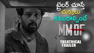 MMOF Movie Latest Trailer || JD Chakravarthy || Telugu Latest Trailers 2020