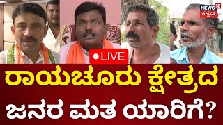 LIVE: JanaMata Yaatre | G Kumar Nayak vs Amareshwar Nayak |Lok sabha Election 2024 | BJP vs Congress