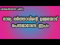 ഭാര്യ ഭർത്താവിന്റെ ഉമ്മയോട് പെരുമാറേണ്ട രൂപം അത് മസ്സിലാക്കാനുള്ള ചരിത്രവും.....