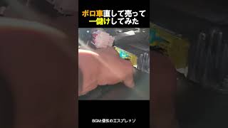 ボロ車直して売って一儲けしてみた