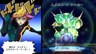 【遊戯王デュエルリンクス】エクスコード・トーカー プレイメーカー\u0026アイ ボイス CV石毛翔弥【Yu-Gi-Oh Duel Links Excode Talker】