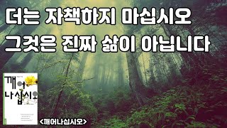 5. 이것을 상상하면 매사가 달라질 것입니다 [깨어나십시오] 앤소니 드 멜로