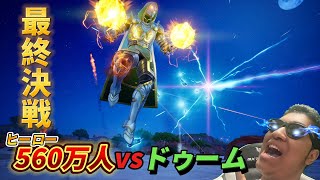 【フォートナイト】俺達ついにドゥームを倒したぞおお！！ワンタイムイベントPart2『ドゥームの敗北』【MamasgunGames】