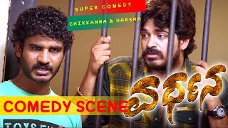 Chikkanna Comedy Scenes - Chikkanna comes to see his friend in police station | Vardhana Movie