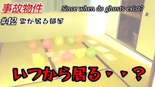 【事故物件】霊はいつからこの部屋に居る？【horror movie】Japanese･real poltergeist┃心霊、心霊スポット、ユーチューバー、住んでみた、現象、YouTuber