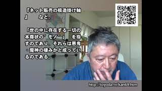 07　「四条金吾釈迦仏供養事」から「開眼供養」の必要性を論証　[真面目な創価学会員に「開眼義」をリモートで解説]