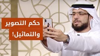 شرح وافي لحكم التصوير ولوضع الصور أو التماثيل في المنزل من الشيخ د. وسيم يوسف