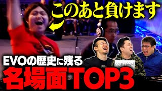 EVOの歴史に残る名場面TOP3 | ハメコ。× オオヌキ × こく兄【珍事件】【EVO Japan 2023 presented by Rohto】 // SmashlogTV コラボ