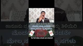 ಮೊದಲ ಮತ್ತು ಎರಡನೇ ಮೇಲ್ಮನವಿಯ ನಡುವಿನ ವ್ಯತ್ಯಾಸ  #kannada #offence#law #appeal #act #court #highcourt