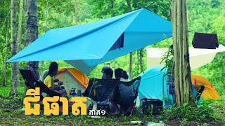 ជីសុផាត ទៅជីផាត - Sophat CHY Going to ChiPhat