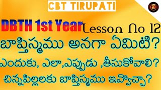 12.బాప్తిస్మము అనగా ఏమిటి? ఎందుకు, ఎలా,ఎప్పుడు,తీసుకోవాలి?చిన్నపిల్లలకు బాప్తిస్మము ఇవ్వొచ్చా?