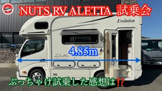 第74回 NUTS  RV ALETTA 試乗会