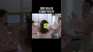 소울리스 간호사 #shorts #질투의화신