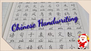 [Chinese Handwriting 1 ] Chinese characters for the first grade of primary school