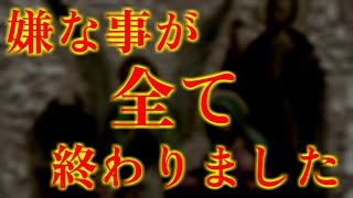 ご縁のある方だけ、視聴することが出来ます。おめでとうございます。嫌な事が全て終わります。