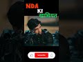 unbelievable truth about nda trending shorts viralvideos ytshorts nda viral defence edit