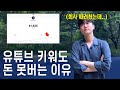 구독자 없어도 유튜브로 돈 벌려면 알아야 할, 콘텐츠 본질 5가지 (유튜브 고민되면 보세요)