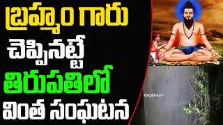 తిరుపతిలో వింత వాటర్‌ ట్యాంక్‌ || Strange Incident In Tirupati Kirshna Nagar || KOKORAKO TV