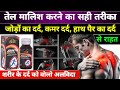 जोड़ों का दर्द हमेशा के लिए खत्म - cipzer jointo king oil | jointo king oil ke fayde