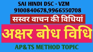 AP DSC//TS DSC HINDI#भाषा शिक्षण #SAI HINDI ACADEMY//VIZIANAGARAM//9100840678