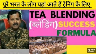 TEA BLENDING SUCCESS FORMULA -चाय ब्लेन्ड, chai ka business @freshtea9181