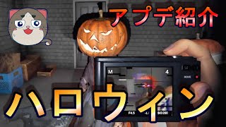 【phasmophobia】ハロウィンイベントを約5分で紹介します！【アプデ】