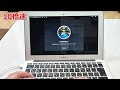 ヤフオクでジャンクなmacbook air 2013 11inch を購入 command＋option＋｢r｣ ネット経由で macos 復旧