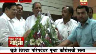 Gaon Tithe Majha 9am : Dhule : Congress Win on Jilha Parishad: 01:07:2016