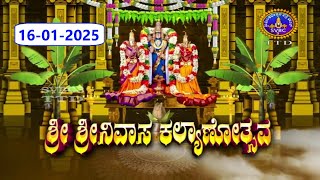 Srivari Kalyanotsavam || Tirumala || 16-01-2025 || SVBC3 Kannada || SVBC TTD