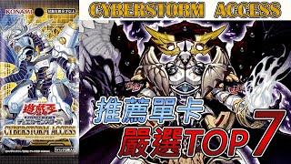 【#遊戯王OCG】第十一期最後的補充包! 1112收卡指南!!【史萊姆的研究室】