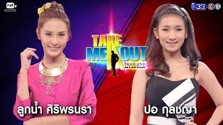 ลูกน้ำ \u0026 ปอ - Take Me Out Thailand ep.5 S13 ( 14 เม.ย. 61) FULL HD