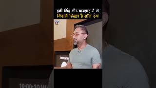 Honey Singh और Badshah में से किसने लिखा है Brown Rang ? #shorts #youtubeshorts #trending