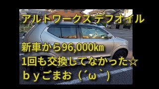 アルトワークス デフオイル新車から96,000㎞ 1回も交換してなかった☆ｂｙごまお（´ω｀)